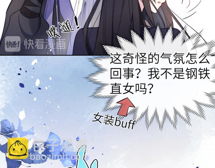 《君面似桃花》第6话 心怀不轨？ 第37页