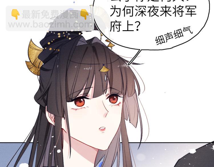 《君面似桃花》第6话 心怀不轨？ 第39页