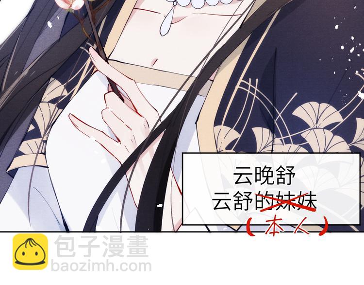 《君面似桃花》第6话 心怀不轨？ 第3页