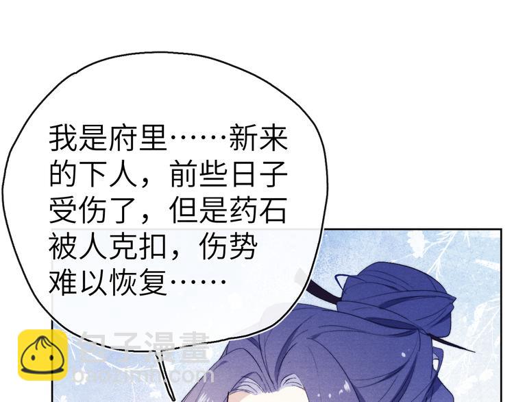 《君面似桃花》第6话 心怀不轨？ 第44页