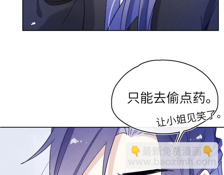 《君面似桃花》第6话 心怀不轨？ 第46页