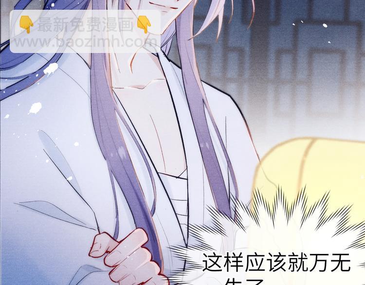 《君面似桃花》第4话 不如跟我睡 第22页