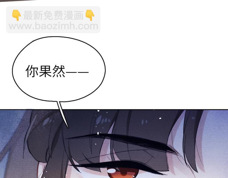 《君面似桃花》第4话 不如跟我睡 第29页