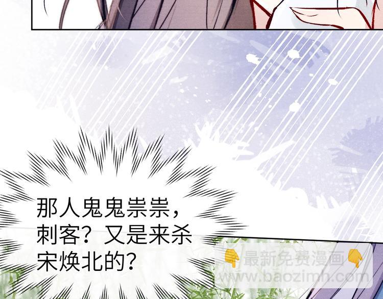 《君面似桃花》第9话 “助兴”熏香 第33页