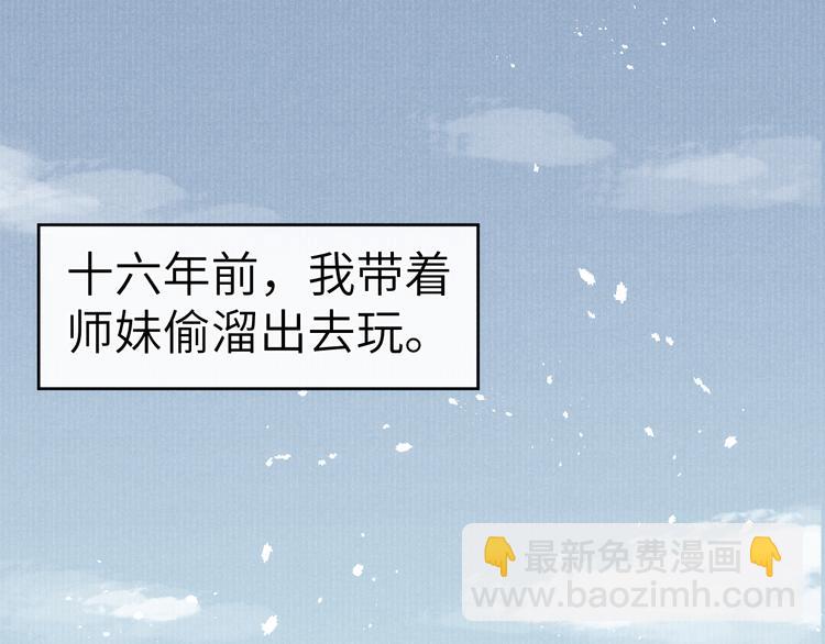 《君面似桃花》第11话 小变态九殿下 第14页
