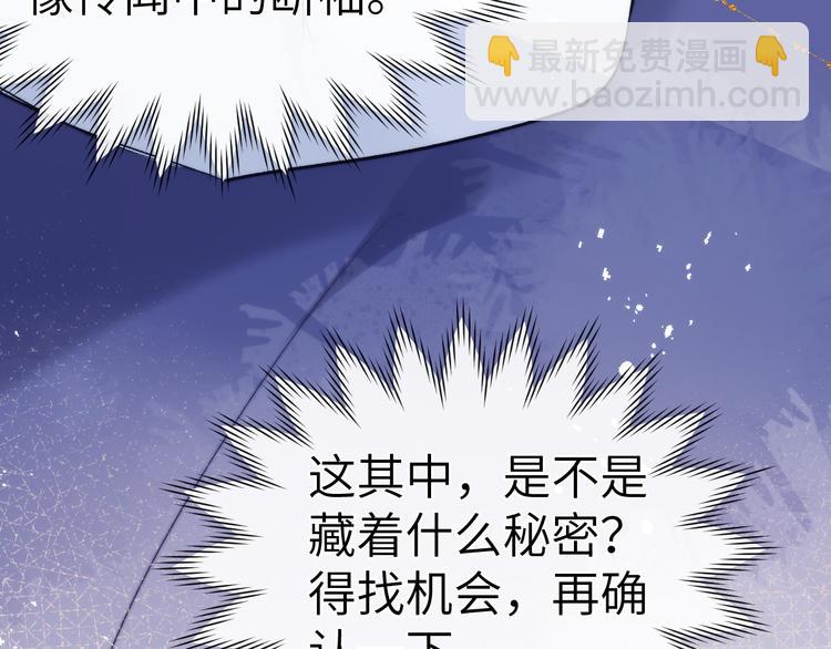 《君面似桃花》第11话 小变态九殿下 第8页