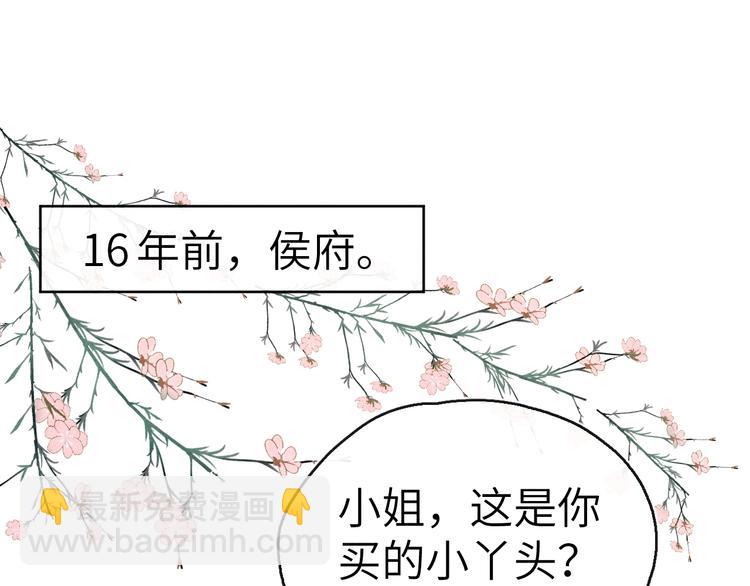《君面似桃花》第8话 引诱 第11页