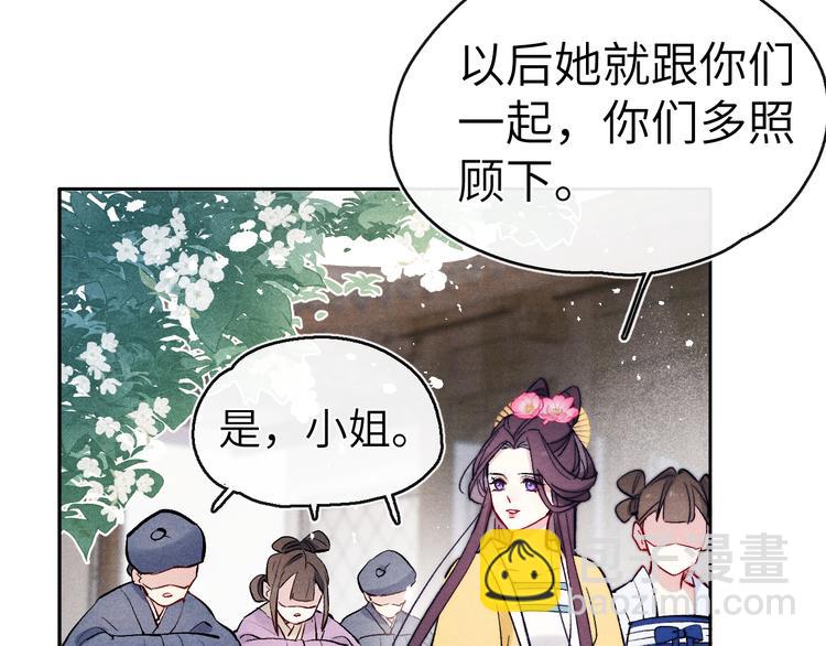《君面似桃花》第8话 引诱 第16页