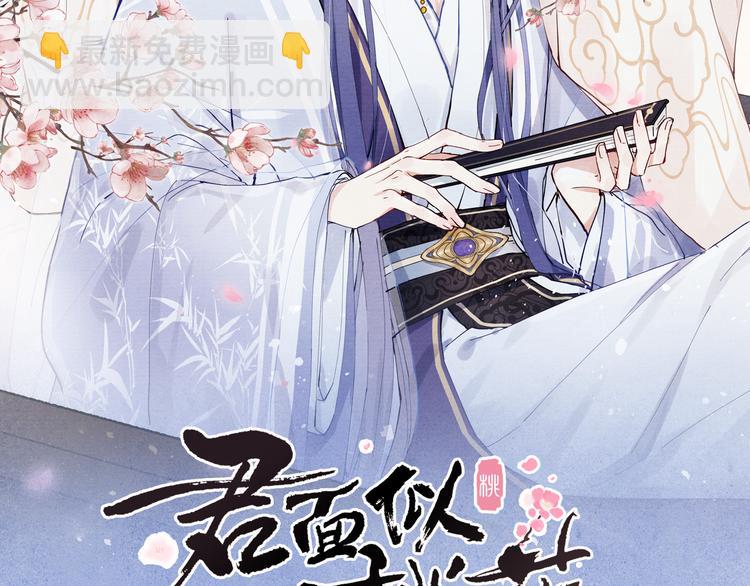 《君面似桃花》第8话 引诱 第8页