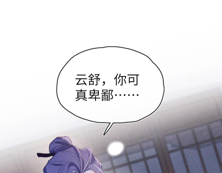 《君面似桃花》第10话 反攻倒计时！ 第12页