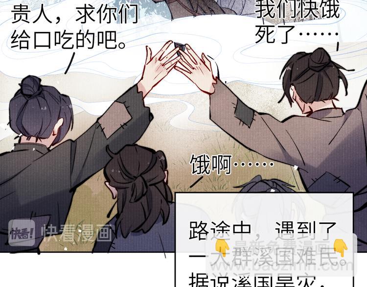 《君面似桃花》第11话 小变态九殿下 第16页