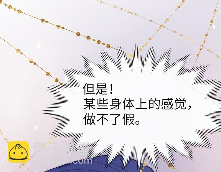 《君面似桃花》第11话 小变态九殿下 第4页