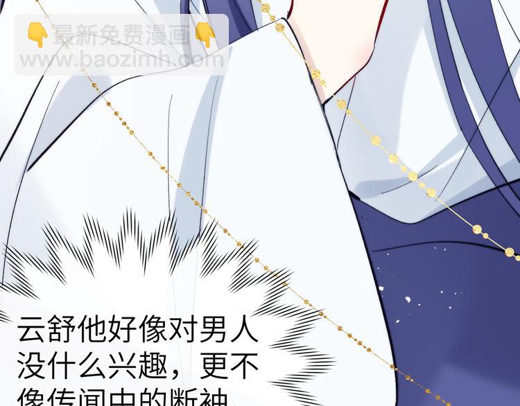 《君面似桃花》第11话 小变态九殿下 第7页
