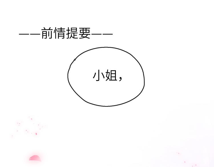 《君面似桃花》第9话 “助兴”熏香 第1页
