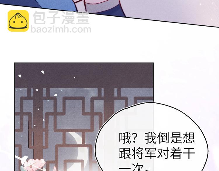 《君面似桃花》第10话 反攻倒计时！ 第40页