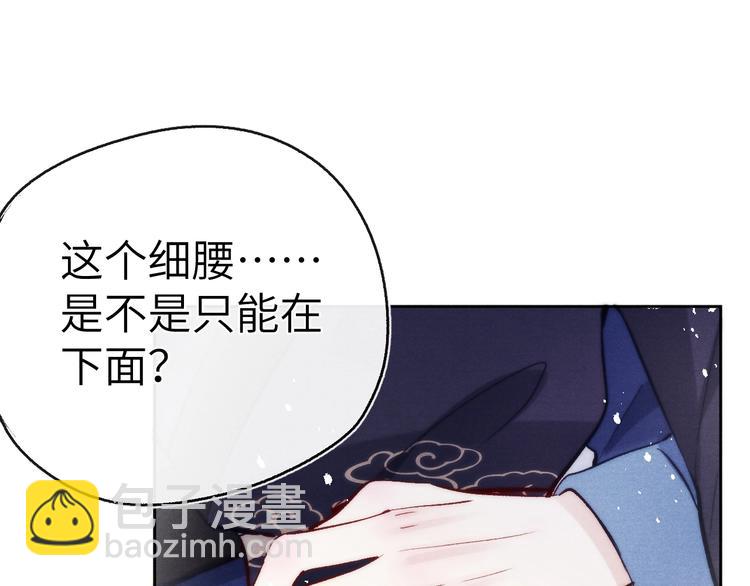 《君面似桃花》第10话 反攻倒计时！ 第46页