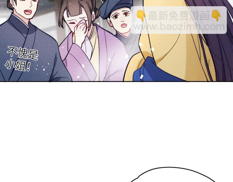 《君面似桃花》第8话 引诱 第15页