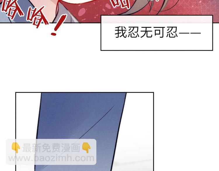 《君面似桃花》第8话 引诱 第44页