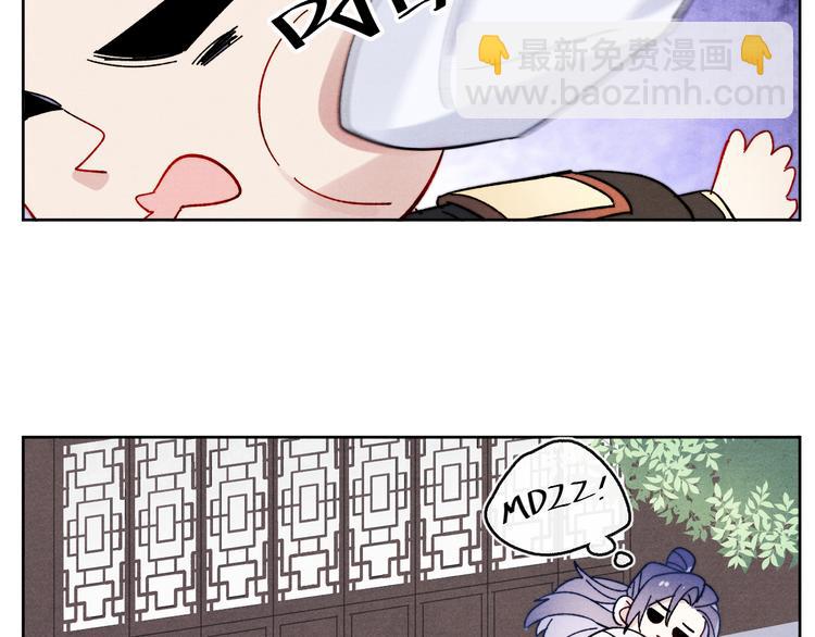 《君面似桃花》小剧场 第4页