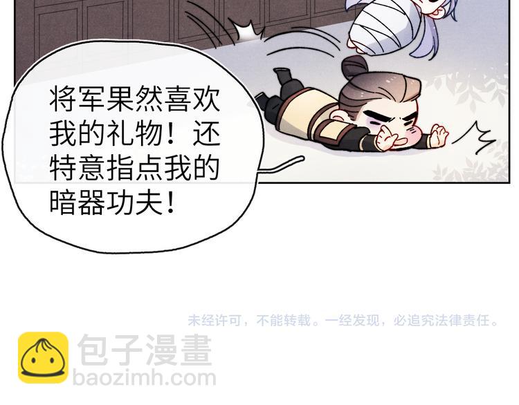 《君面似桃花》小剧场 第5页