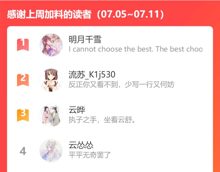 《君面似桃花》小剧场 第6页