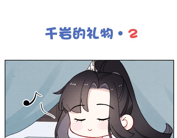 《君面似桃花》小剧场 第1页