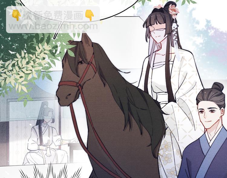 《君面似桃花》第13话 “妹妹”不对劲 第13页