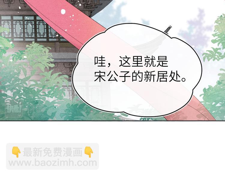 《君面似桃花》第12话 反撩 第14页