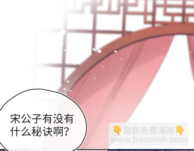 《君面似桃花》第12话 反撩 第19页