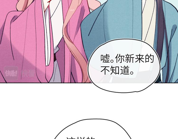 《君面似桃花》第12话 反撩 第35页