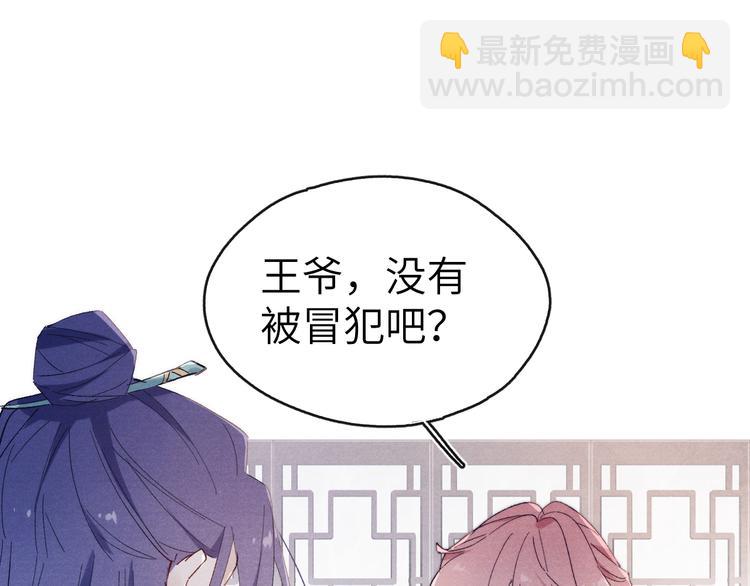 《君面似桃花》第12话 反撩 第47页