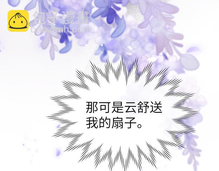 《君面似桃花》第12话 反撩 第6页
