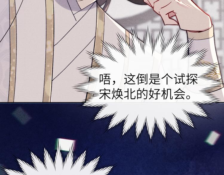 《君面似桃花》第14话被玷污了！ 第25页