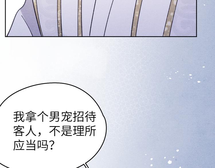 《君面似桃花》第14话被玷污了！ 第36页
