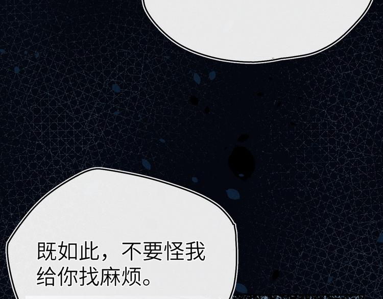 《君面似桃花》第14话被玷污了！ 第42页