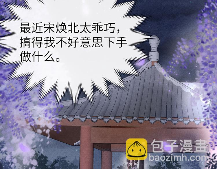 《君面似桃花》第14话被玷污了！ 第49页