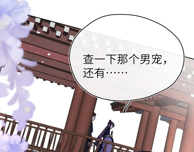 《君面似桃花》第12话 反撩 第2页