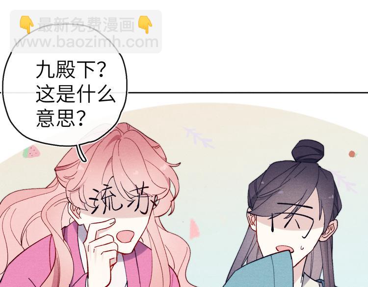 《君面似桃花》第12话 反撩 第34页