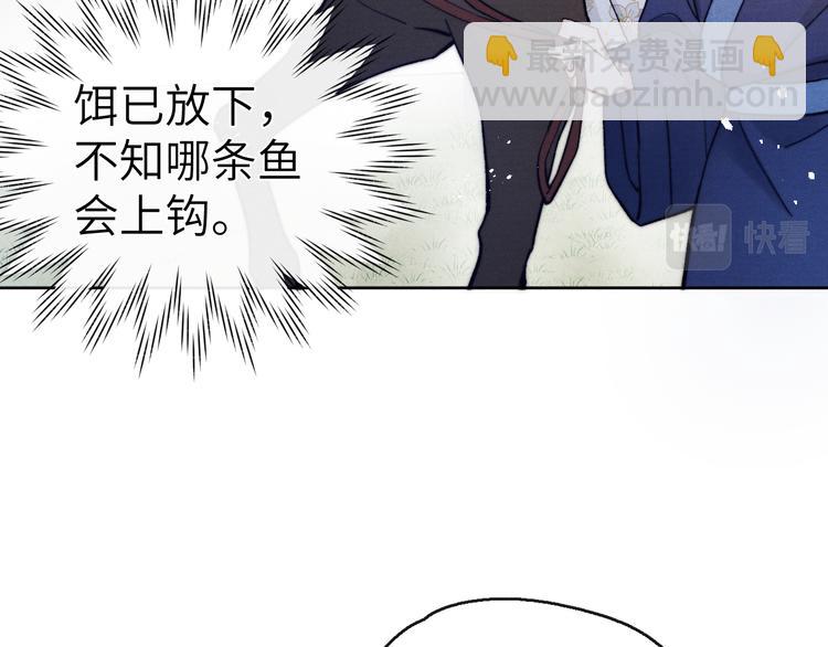 《君面似桃花》第13话 “妹妹”不对劲 第14页