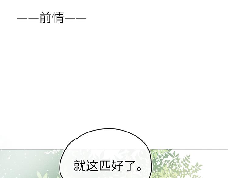 《君面似桃花》第13话 “妹妹”不对劲 第1页