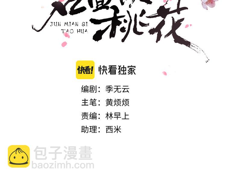 《君面似桃花》第14话被玷污了！ 第11页