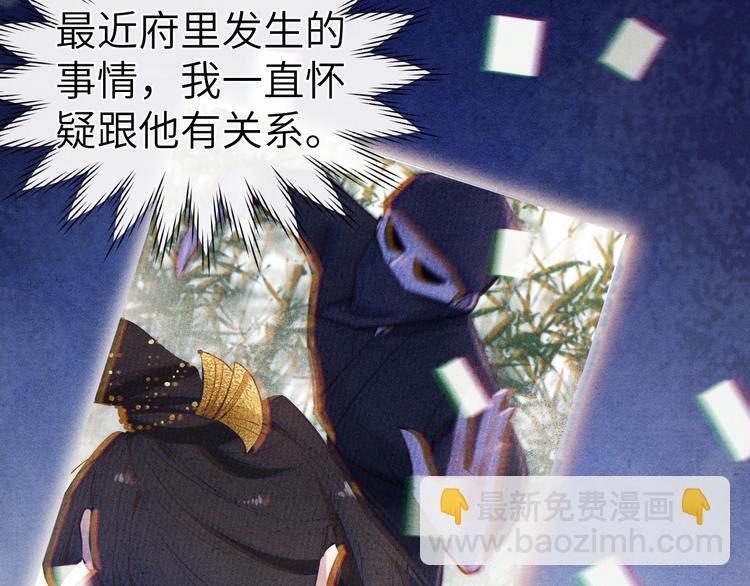 《君面似桃花》第14话被玷污了！ 第26页