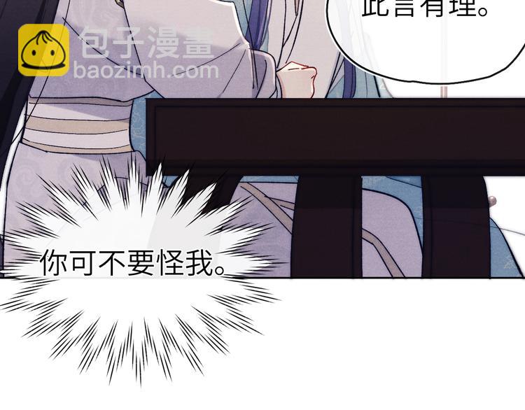 《君面似桃花》第14话被玷污了！ 第29页
