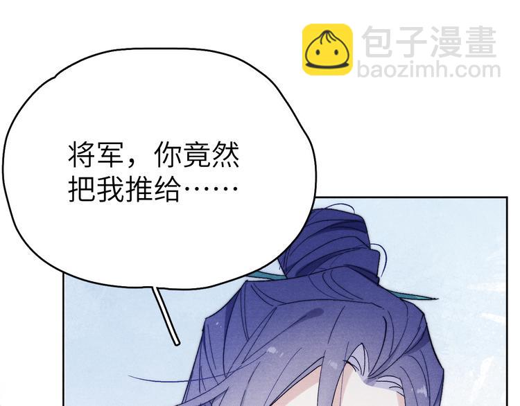 《君面似桃花》第14话被玷污了！ 第31页
