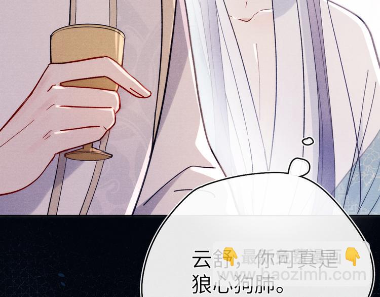 《君面似桃花》第14话被玷污了！ 第41页
