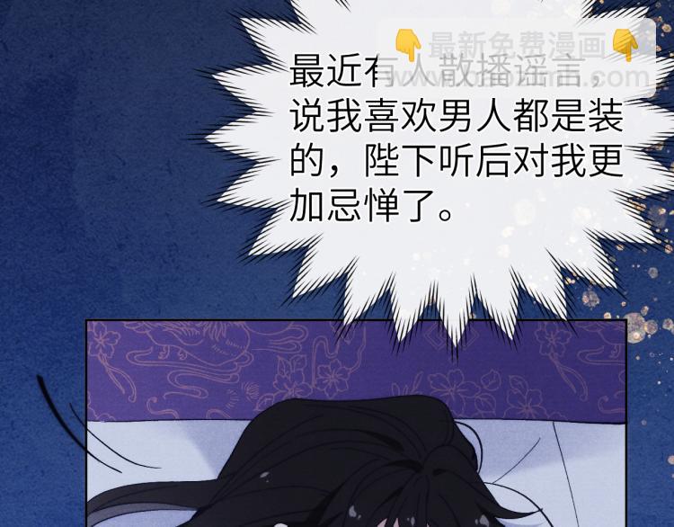 《君面似桃花》第17话 夜袭！ 第4页