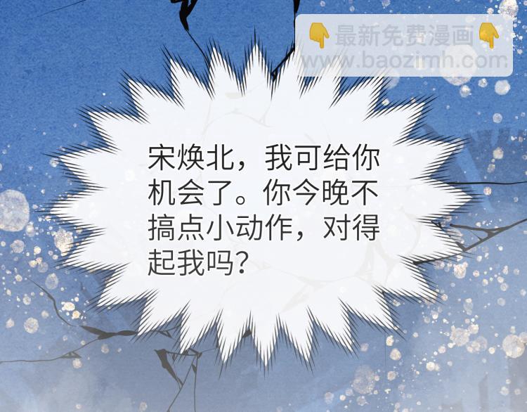 《君面似桃花》第17话 夜袭！ 第7页