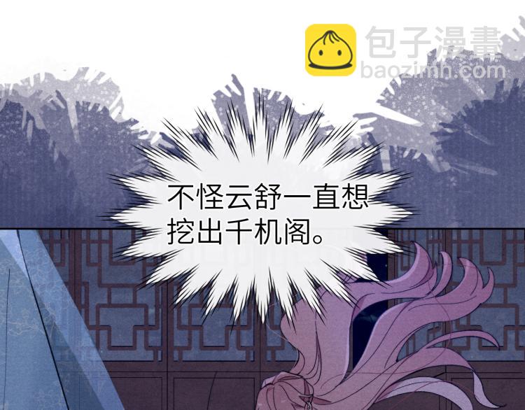 《君面似桃花》第15话 露馅儿了？ 第23页