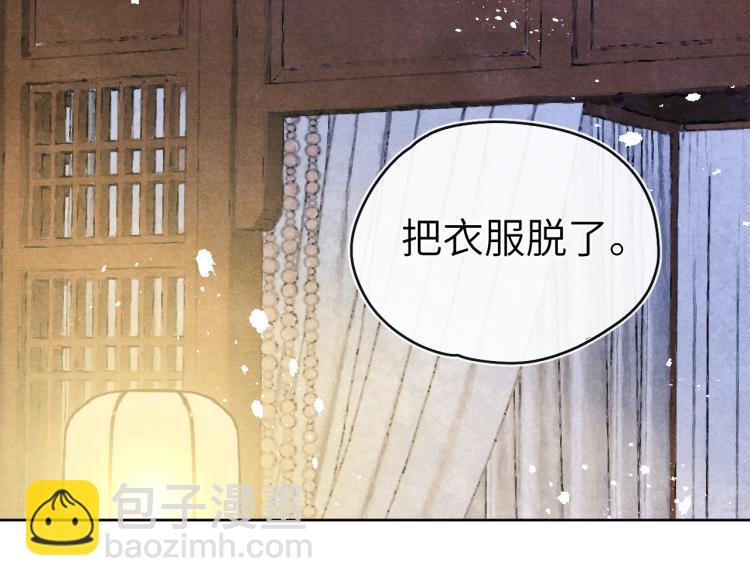 《君面似桃花》第16话 先把衣服脱了 第43页