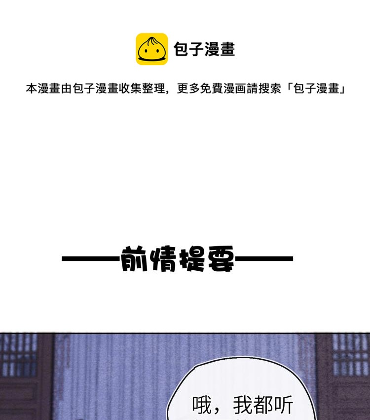 《君面似桃花》第17话 夜袭！ 第1页